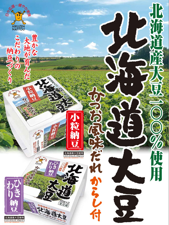 北海道産大豆
